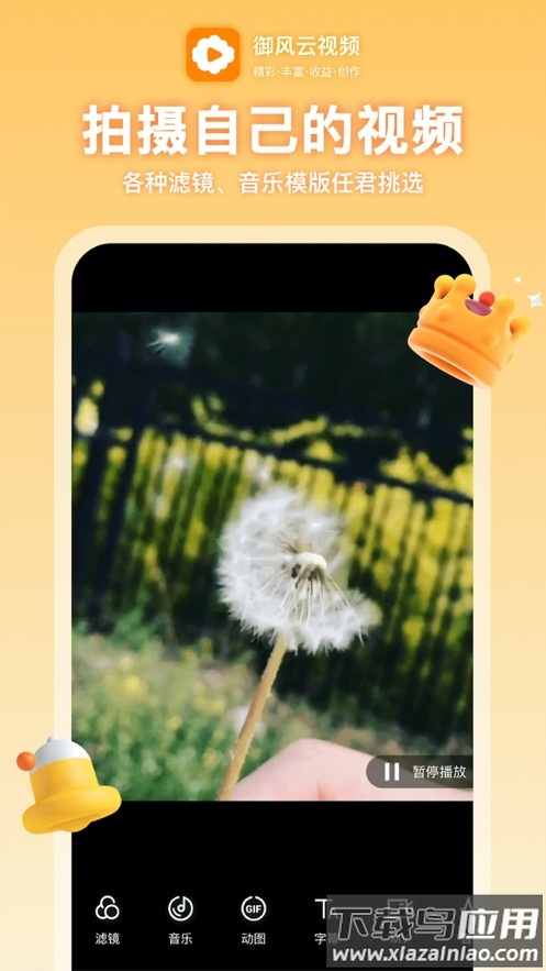 御风云视频最新版本下载截图2