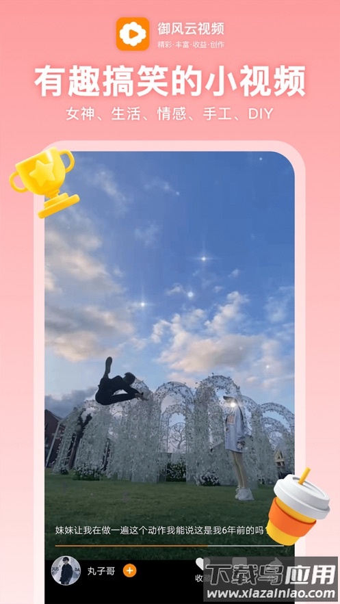 御风云视频最新版本下载截图3