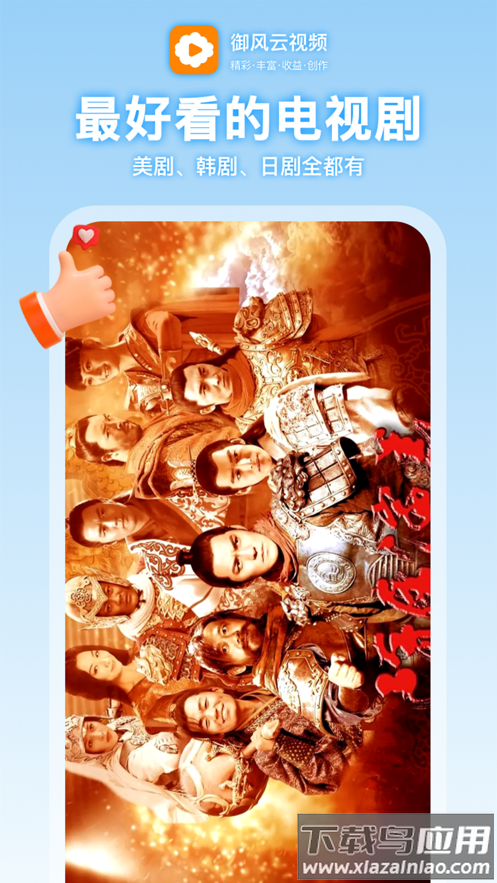 御风云视频最新版本下载截图4