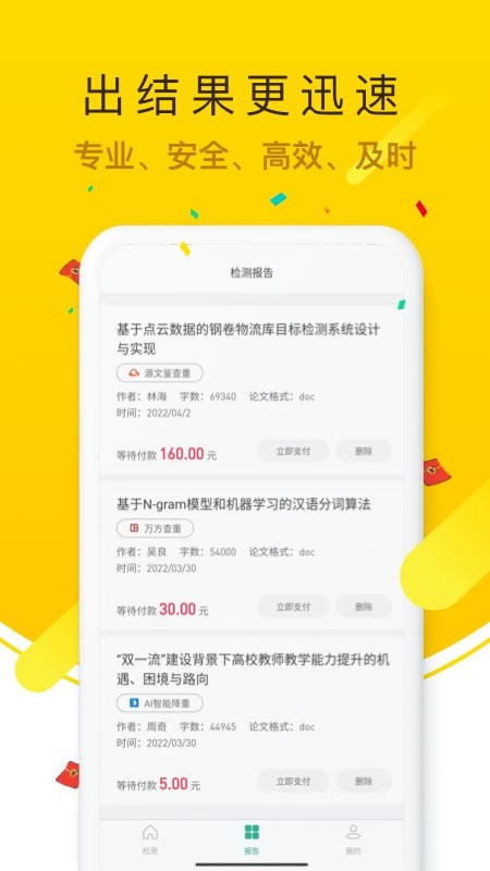 PK论文查重最新版本最新版截图1