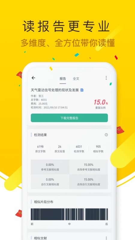 PK论文查重最新版本最新版截图2
