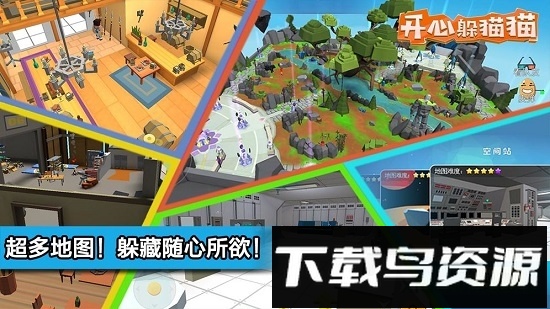 开心躲猫猫内购破解版