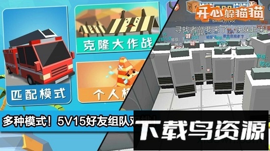 开心躲猫猫中文破解版