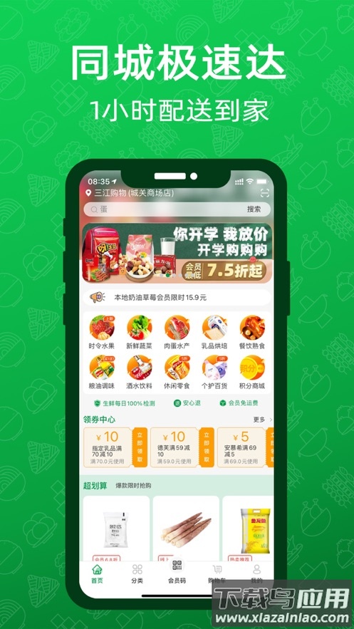 三江云菜app官方下载