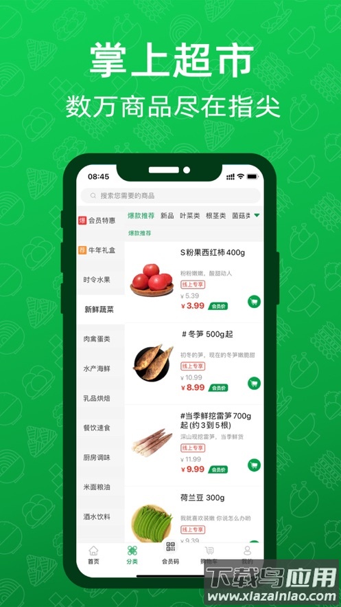 三江云菜app官方下载截图2