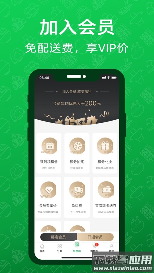 三江云菜app官方下载截图4