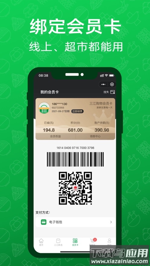 三江云菜app官方下载截图5