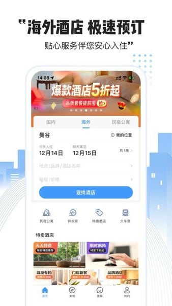 艺龙酒店手机版最新版截图3