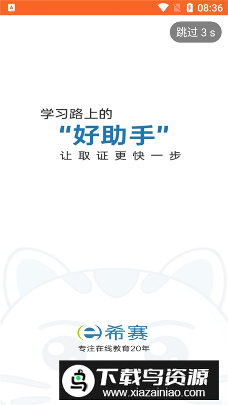 希赛中级经济师考试题库电子版app截图