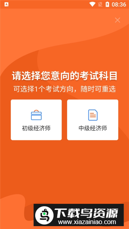 希赛中级经济师考试题库电子版app截图