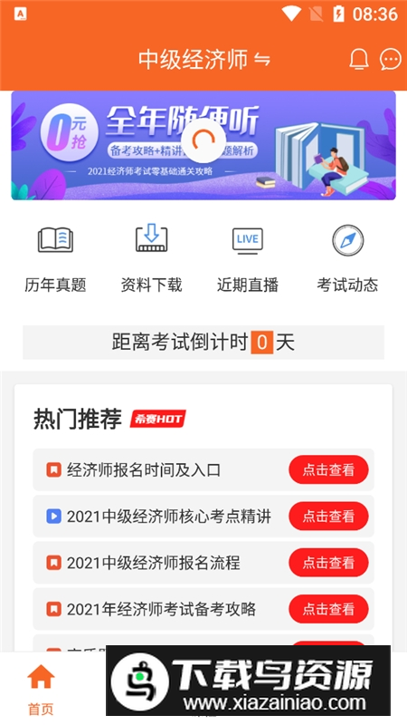 希赛中级经济师考试题库电子版app截图