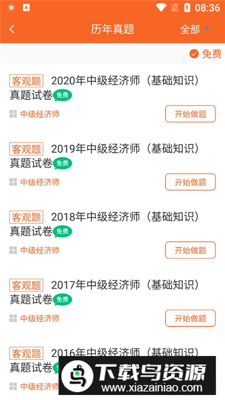 希赛中级经济师考试题库电子版app截图