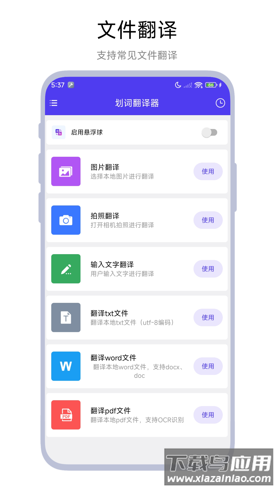 划词翻译器软件最新版截图2