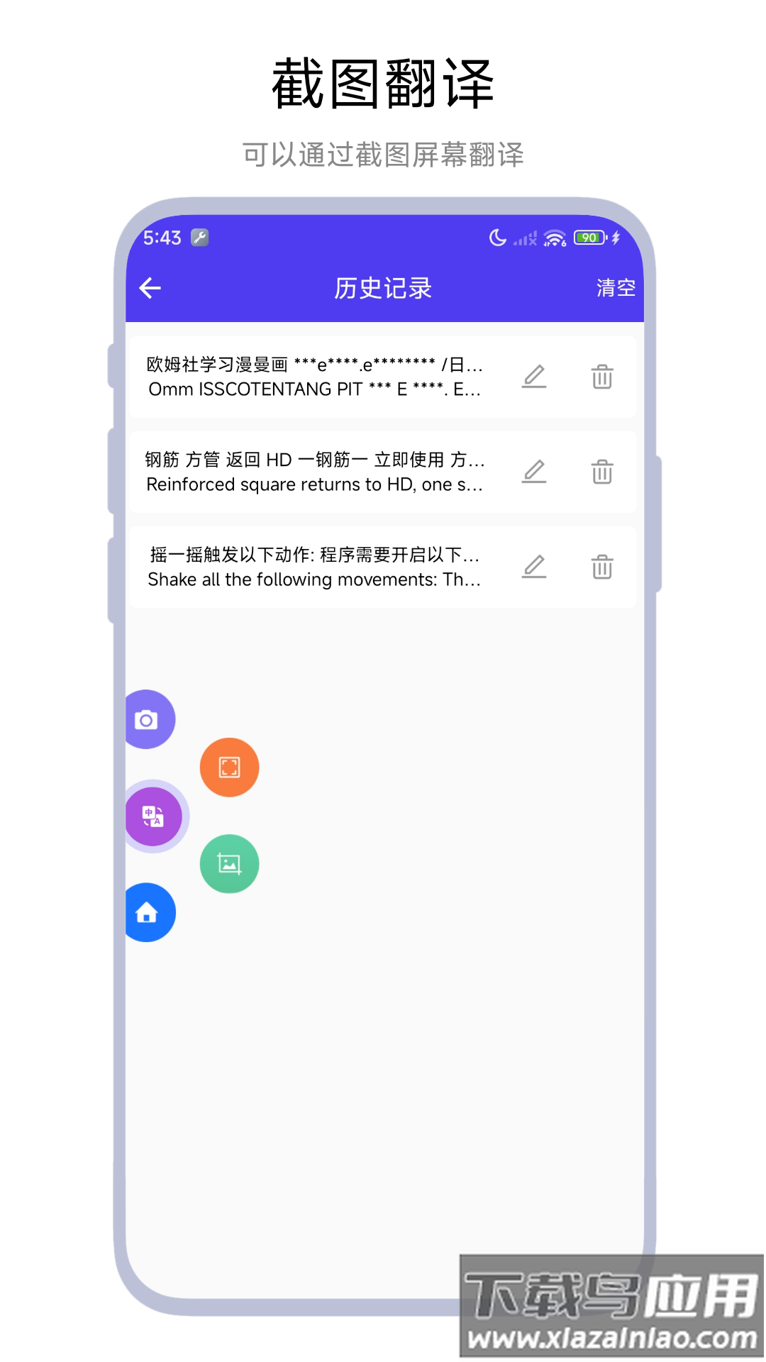 划词翻译器软件最新版截图3