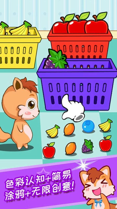 宝宝涂色学颜色手机版最新版截图3