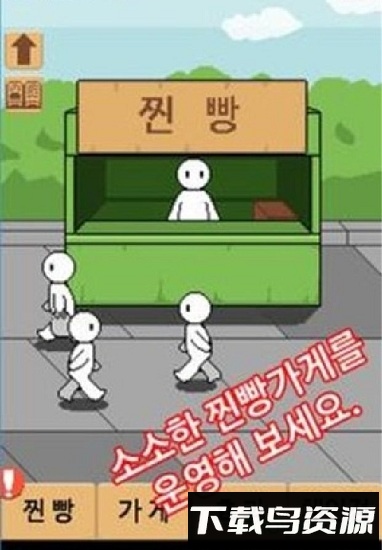 窝窝头一块钱四个游戏