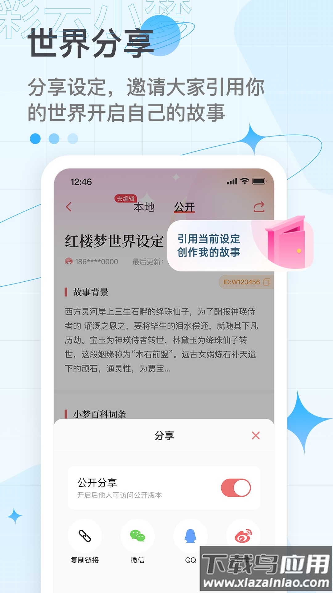 彩云小梦1.4截图3