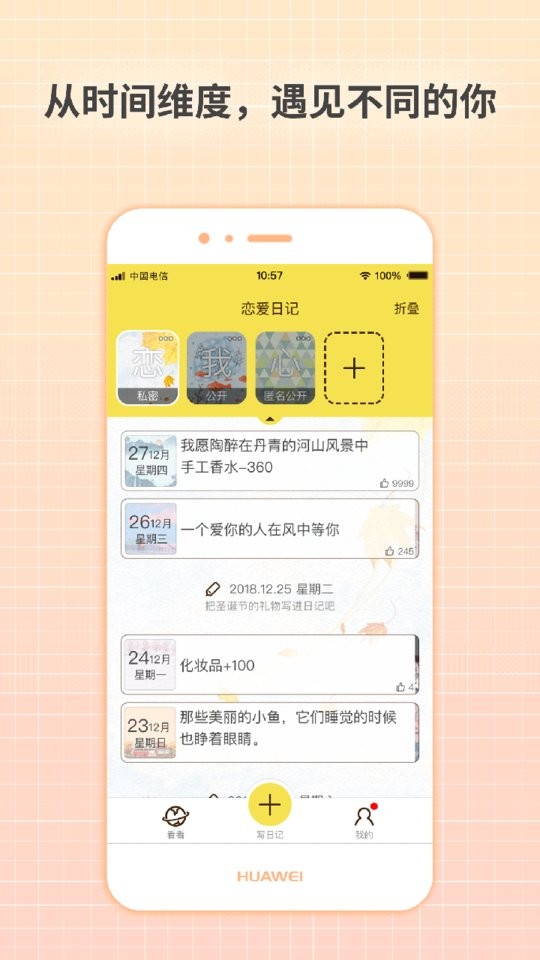 守护日记app