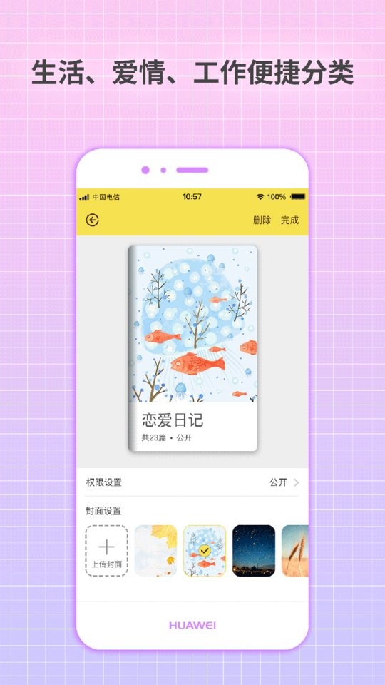 守护日记手机版最新版截图1