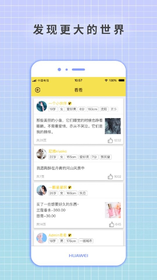 守护日记手机版最新版截图2