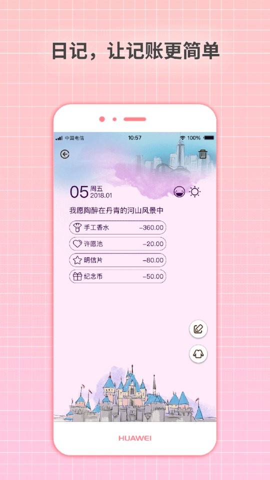 守护日记手机版最新版截图3