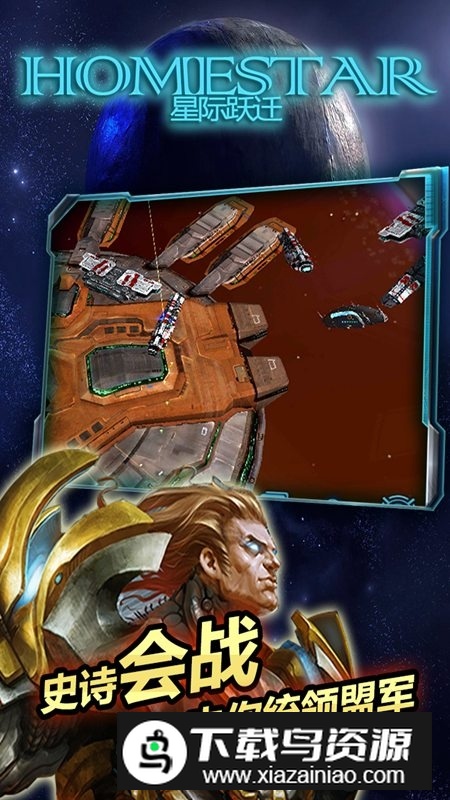 星际跃迁手游安卓正式版最新版截图1