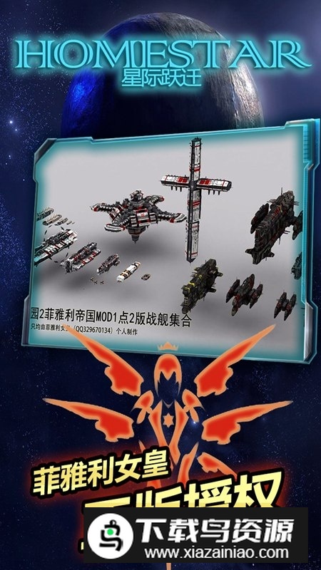 星际跃迁手游安卓正式版最新版截图2