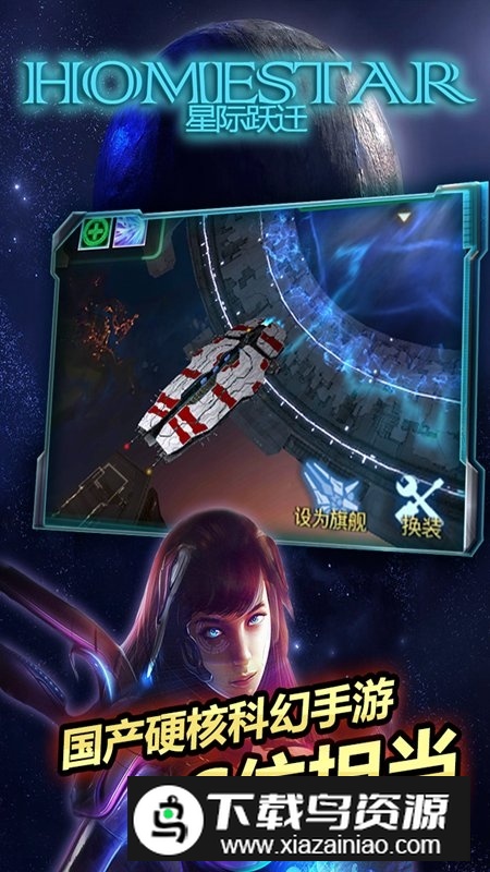 星际跃迁手游安卓正式版最新版截图3