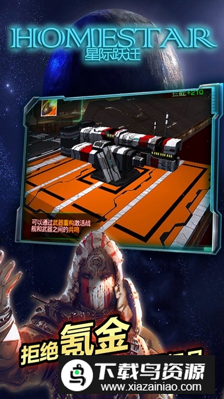 星际跃迁手游安卓正式版最新版截图4