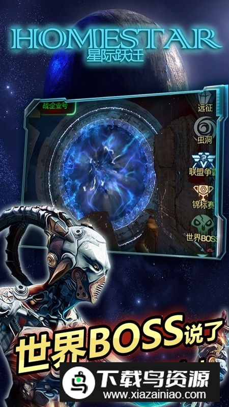 星际跃迁手游安卓正式版最新版截图5