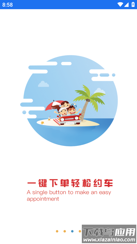 皖美出行app截图4