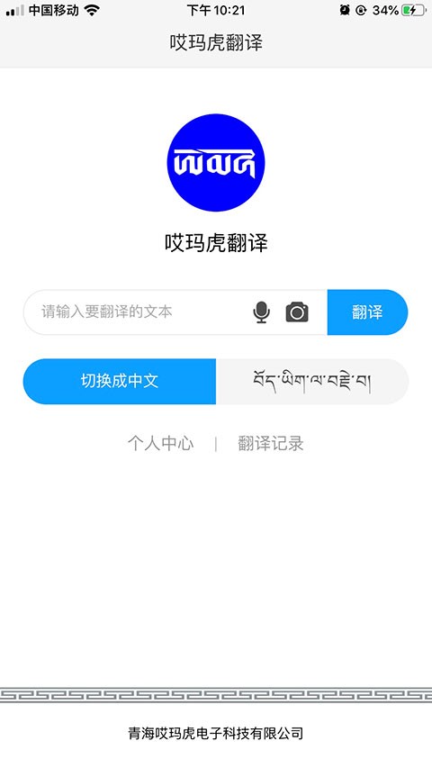 哎玛虎翻译手机版最新版截图1