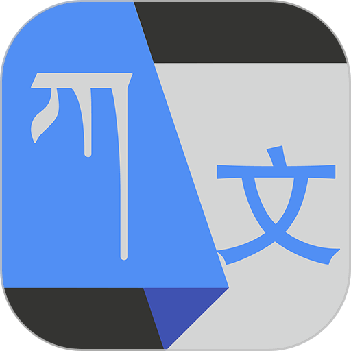 哎玛虎翻译手机版