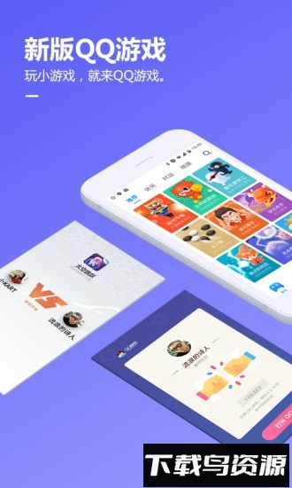 手机版qq游戏旧版本截图3