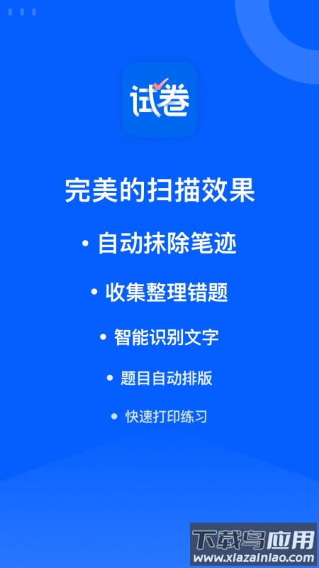 试卷宝app官方下载安装