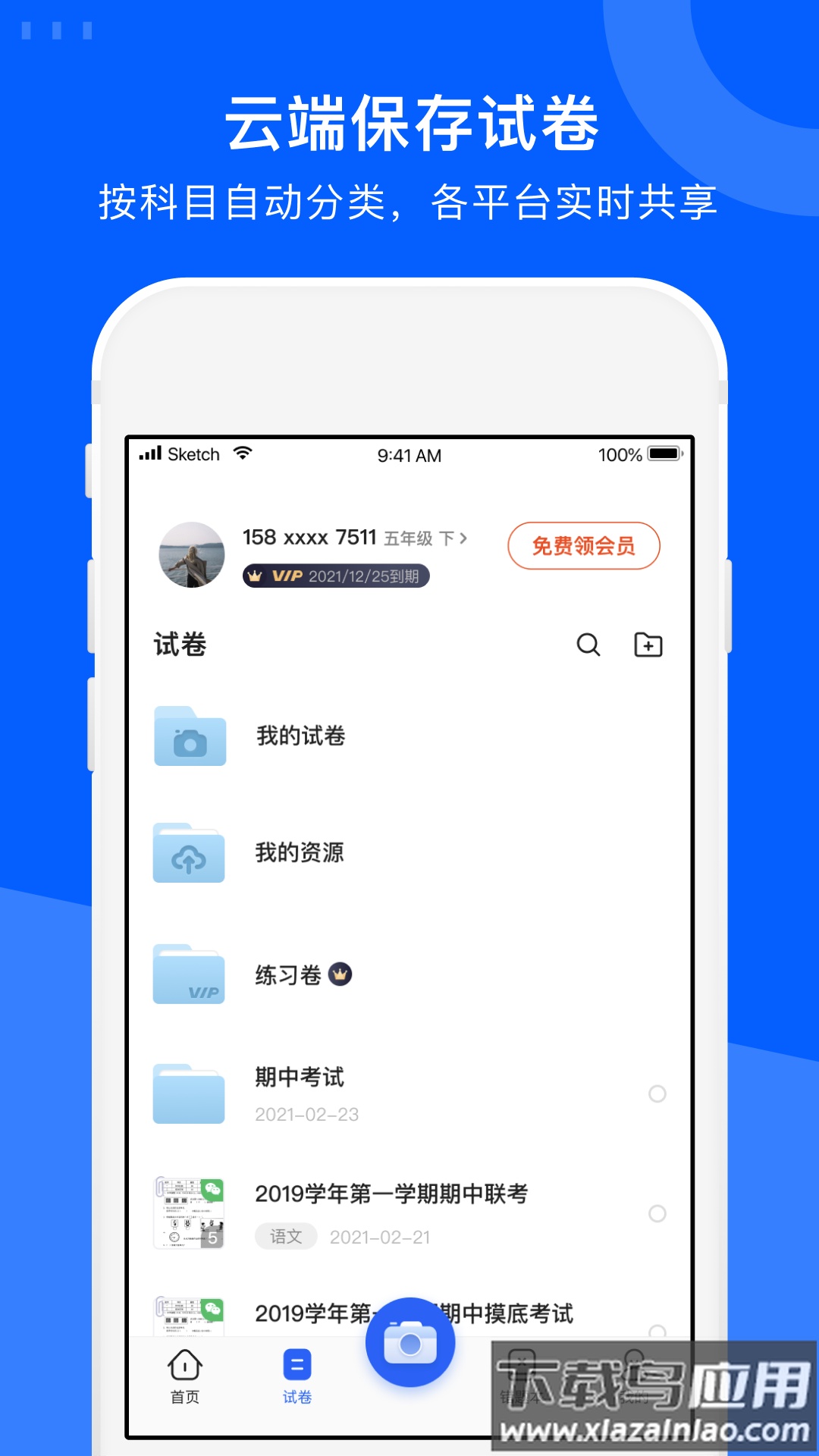 试卷宝app官方下载安装最新版截图2