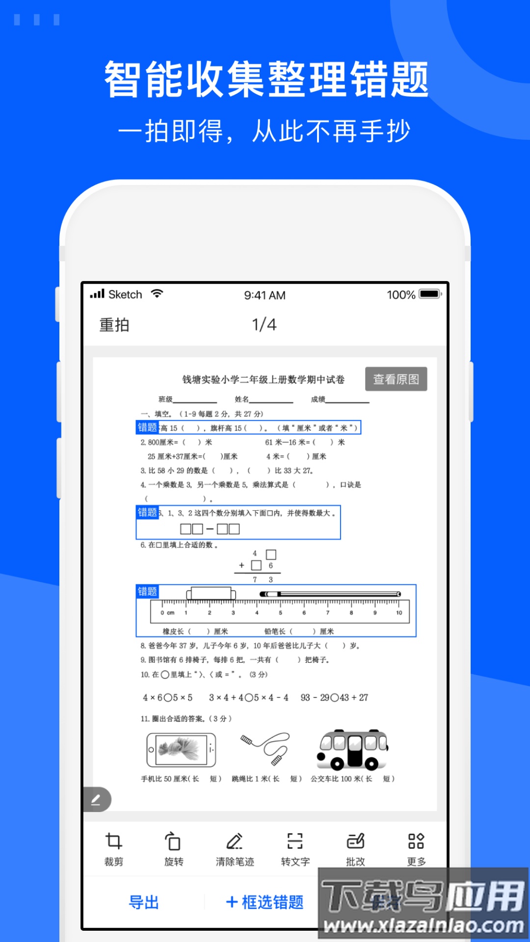 试卷宝app官方下载安装最新版截图4