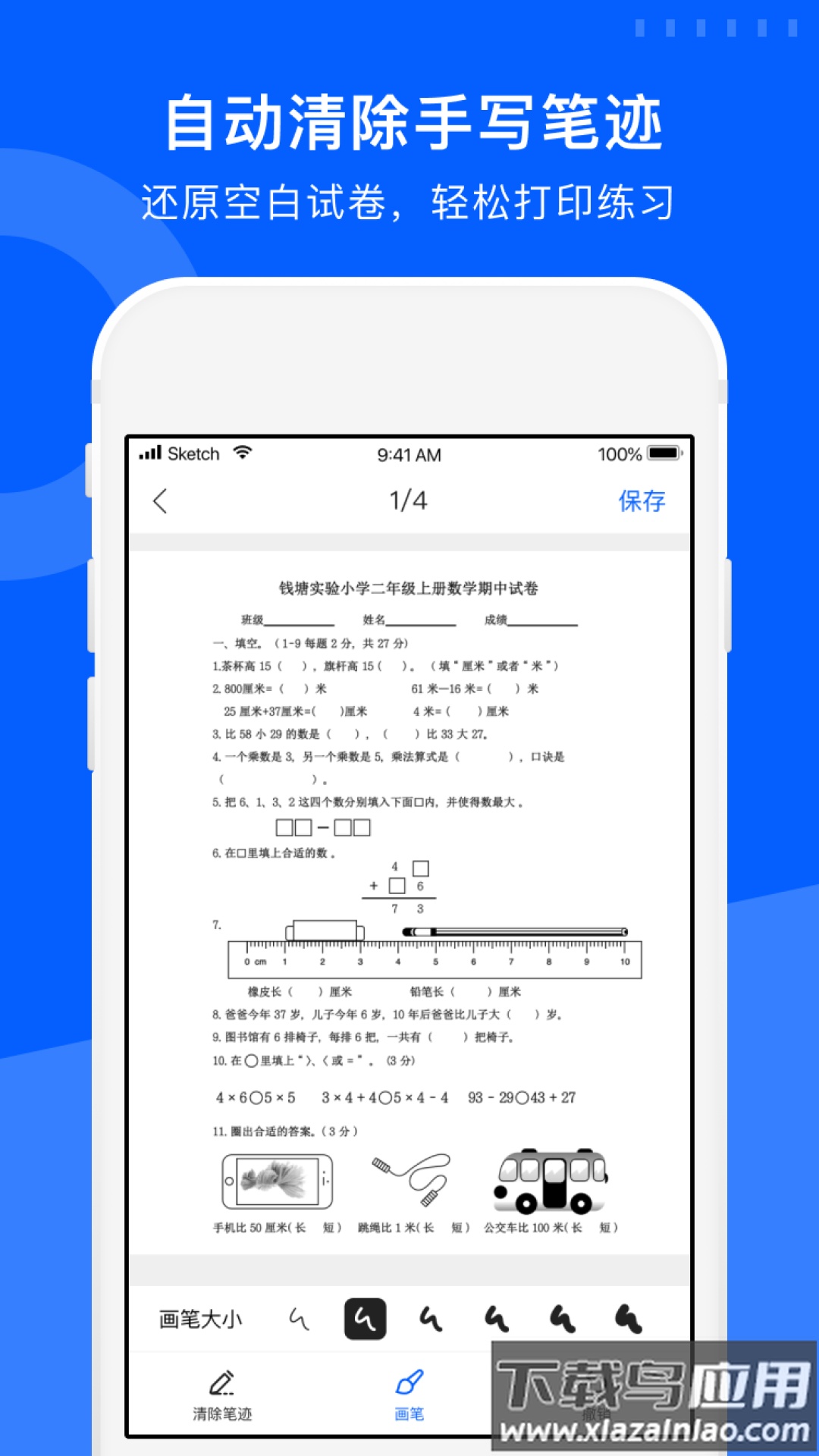 试卷宝app官方下载安装最新版截图5