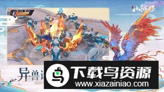 山海经神兽录手游官方版2025最新版截图3