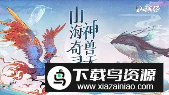 山海经神兽录手游官方版2025最新版截图4