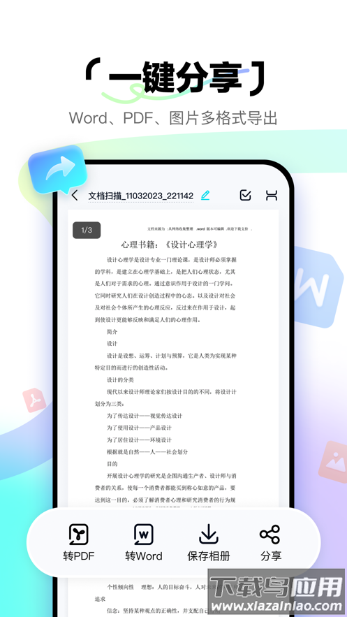 简单扫描app最新版截图5