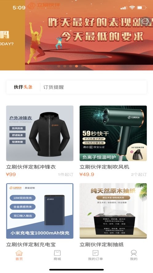 立刷伙伴创业平台官方版最新版截图2