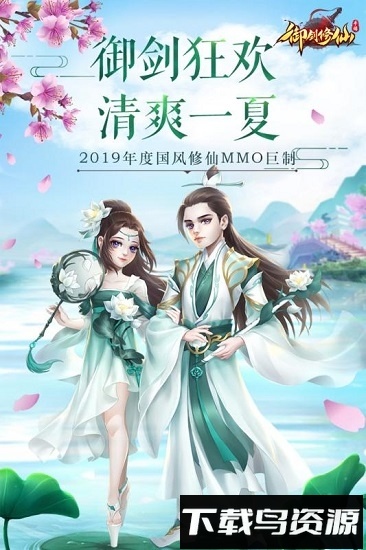 御剑修仙手游下载最新版截图1