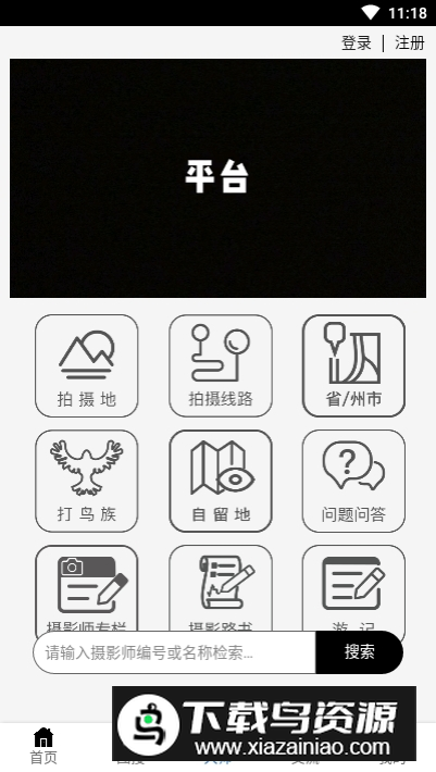 哪拍网(摄影师交流社区)app手机版最新版截图1