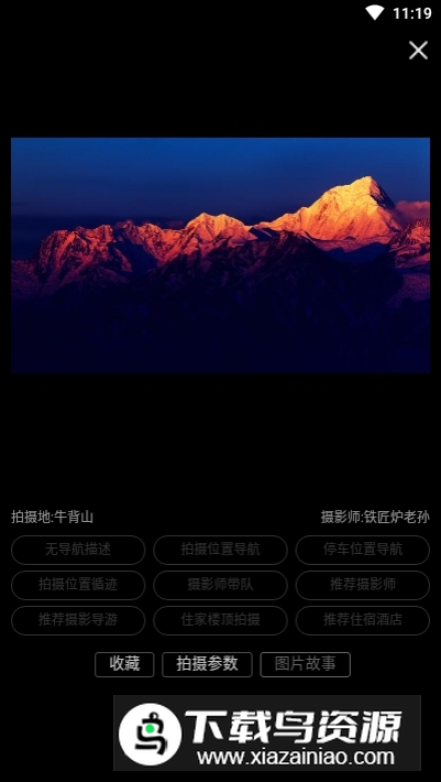 哪拍网(摄影师交流社区)app手机版最新版截图4