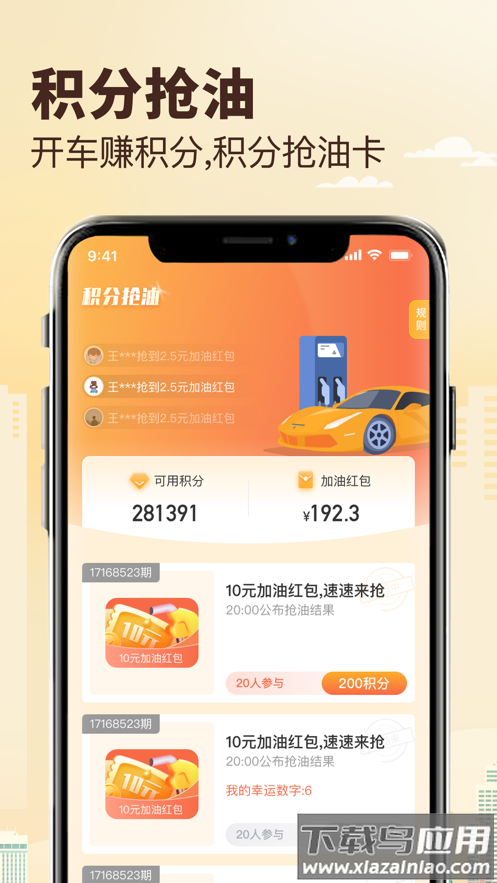 兜风app下载截图3