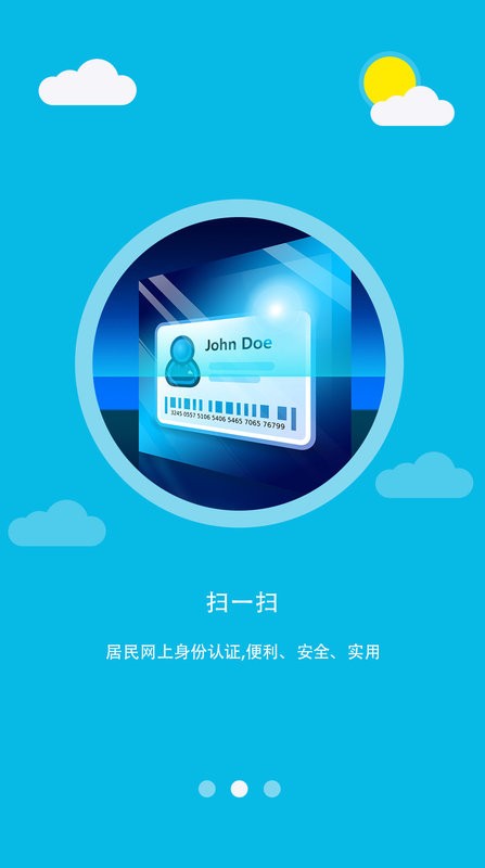 金盾安信手机版最新版截图3