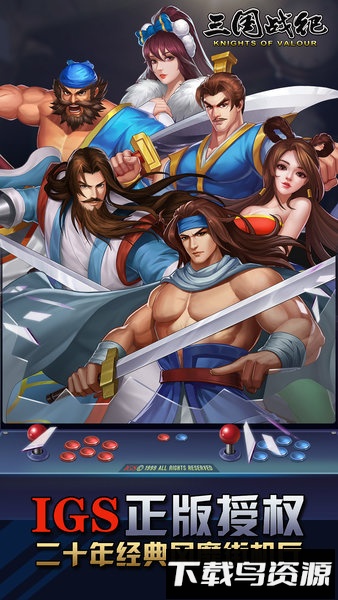 三国战纪九游版本最新版截图1