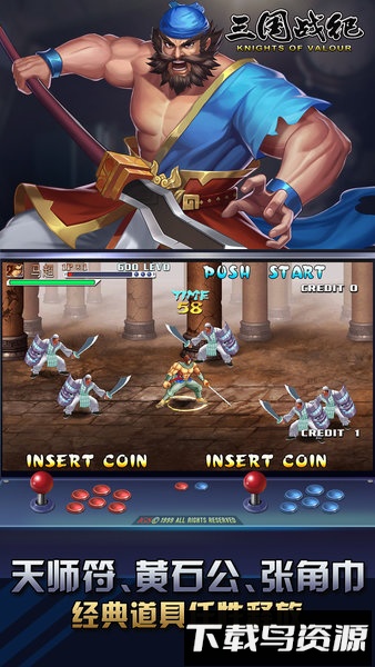 三国战纪九游版本最新版截图4