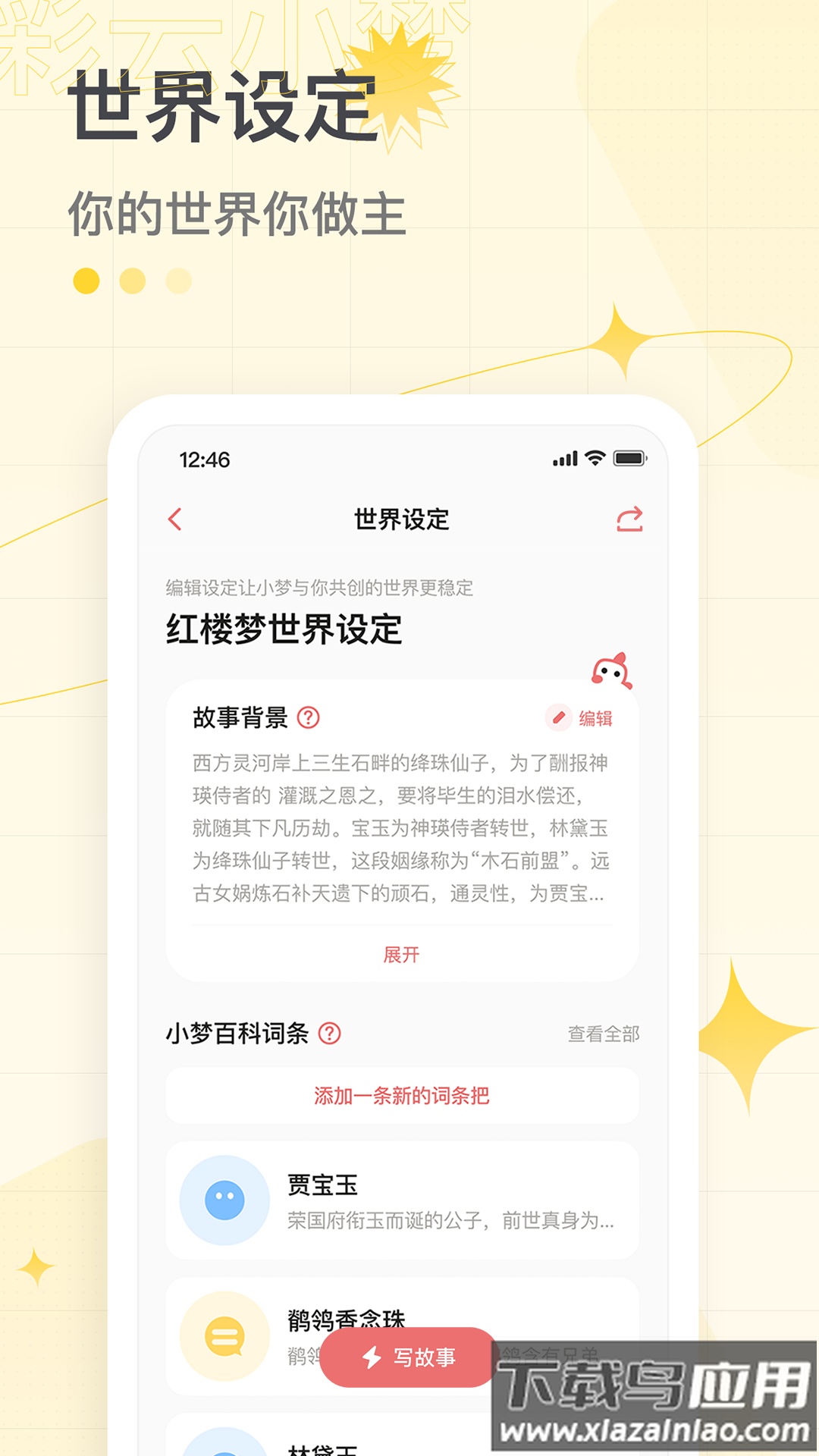 彩云小梦2.0app截图1